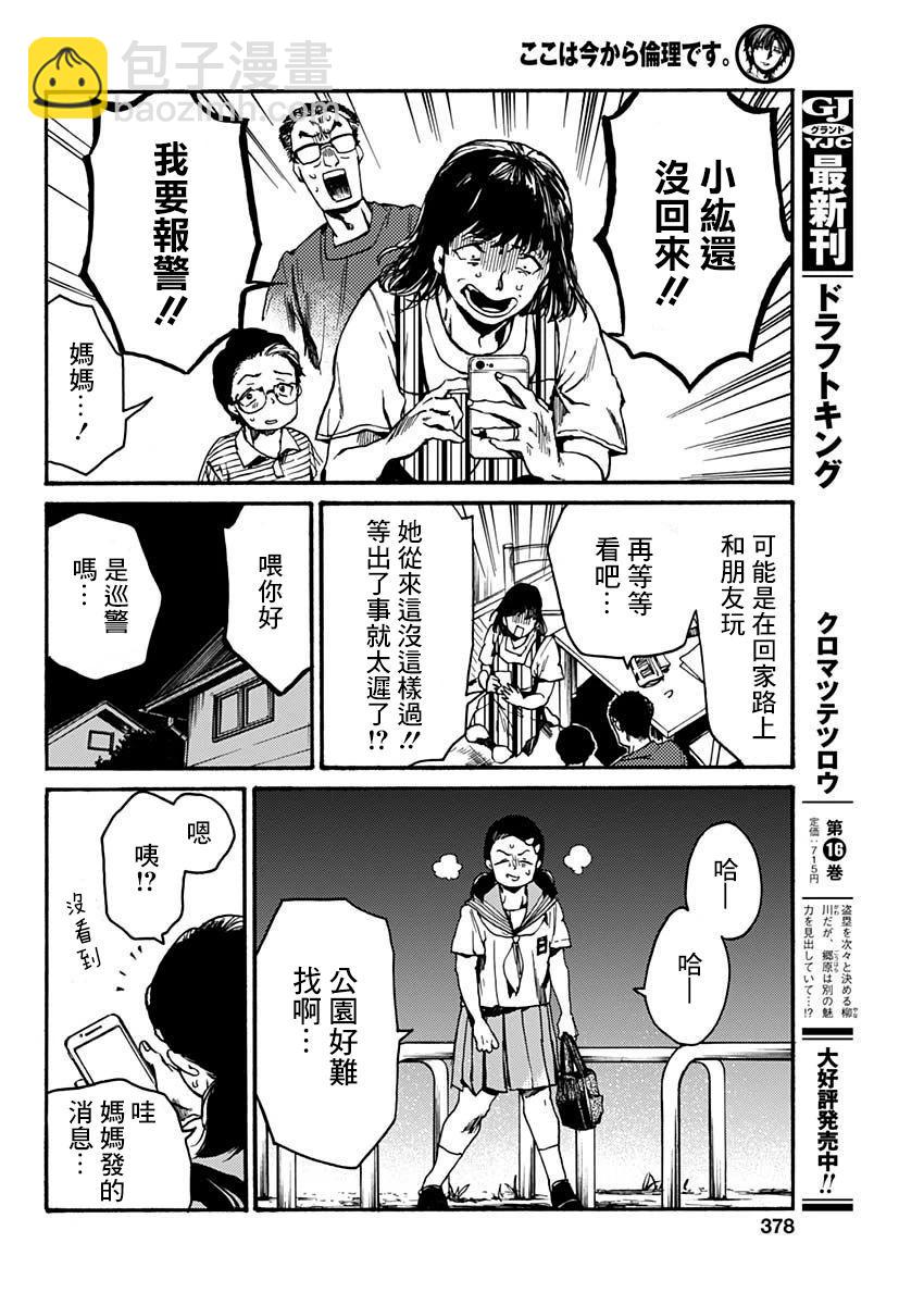 《伦理课堂。》第42话 第19页