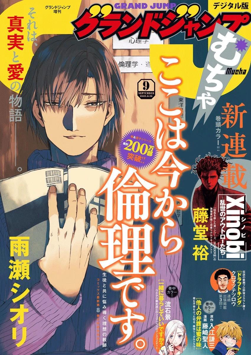 《伦理课堂。》第42话 第1页