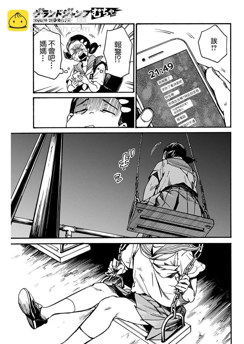 《伦理课堂。》第42话 第20页