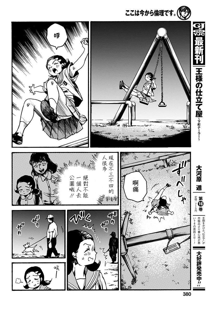 《伦理课堂。》第42话 第21页