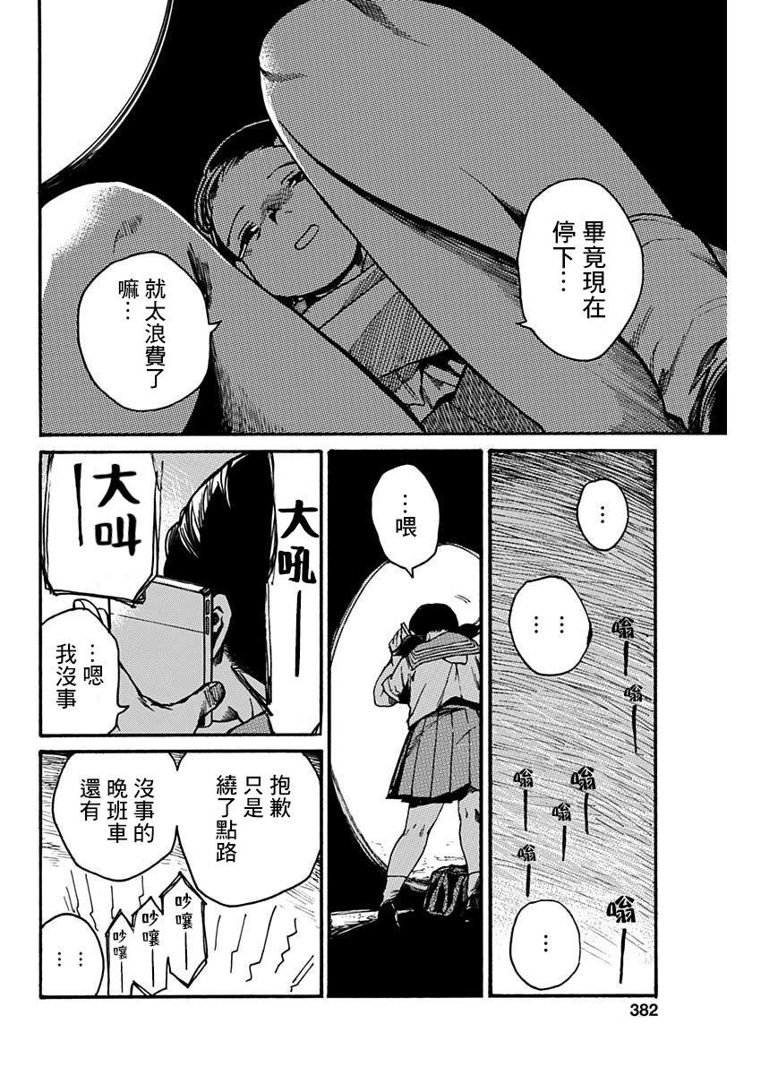 《伦理课堂。》第42话 第23页