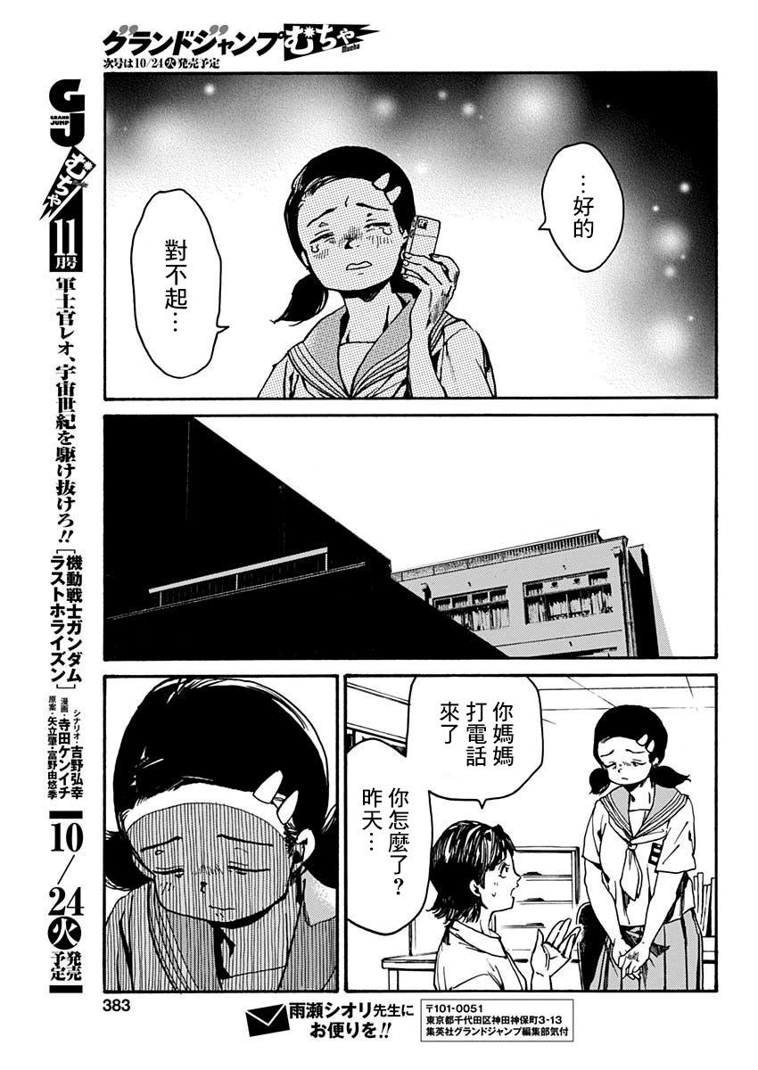 《伦理课堂。》第42话 第24页