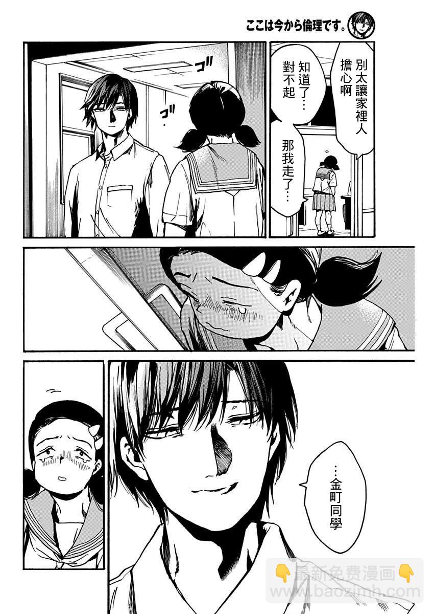 《伦理课堂。》第42话 第25页