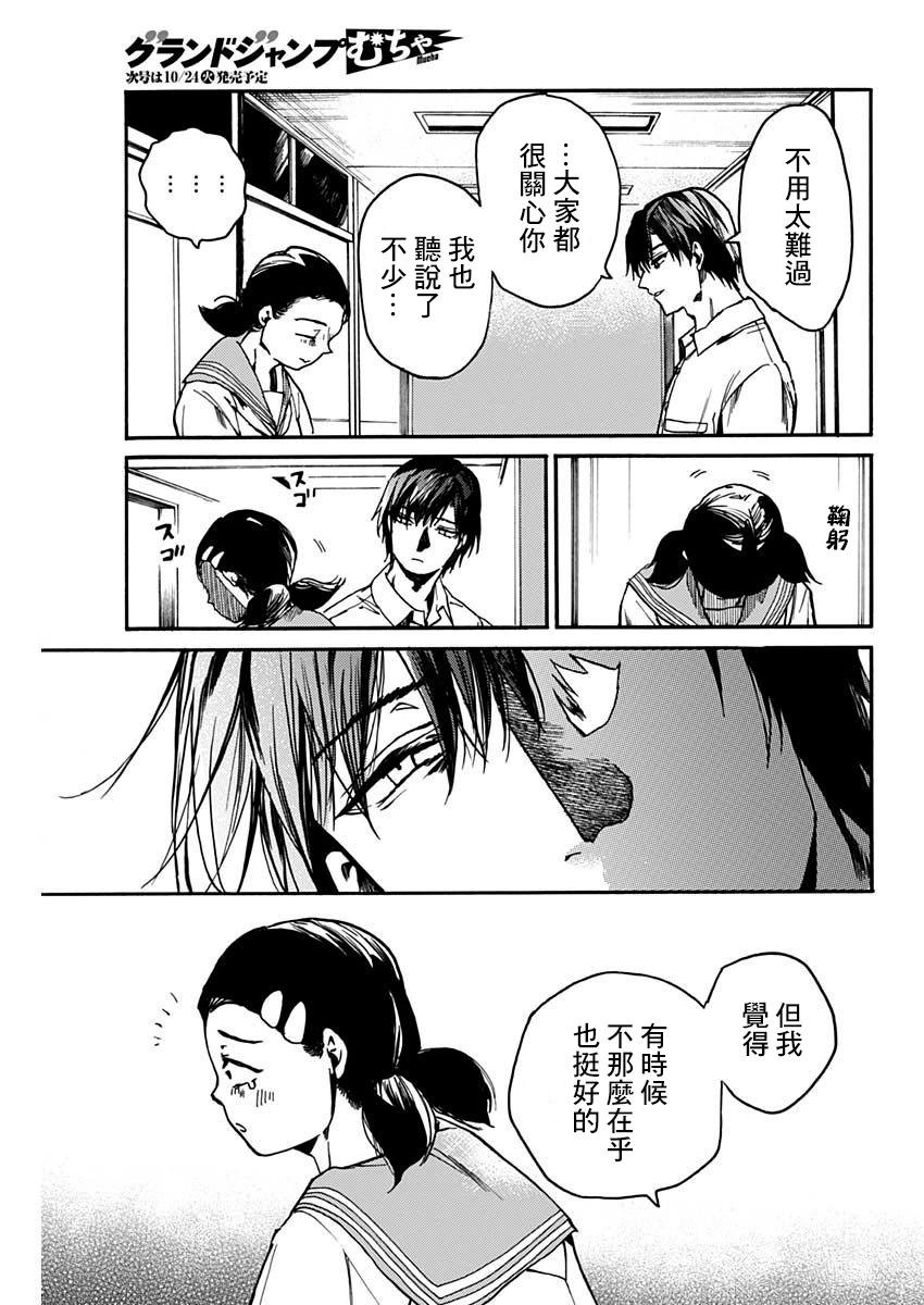 《伦理课堂。》第42话 第26页