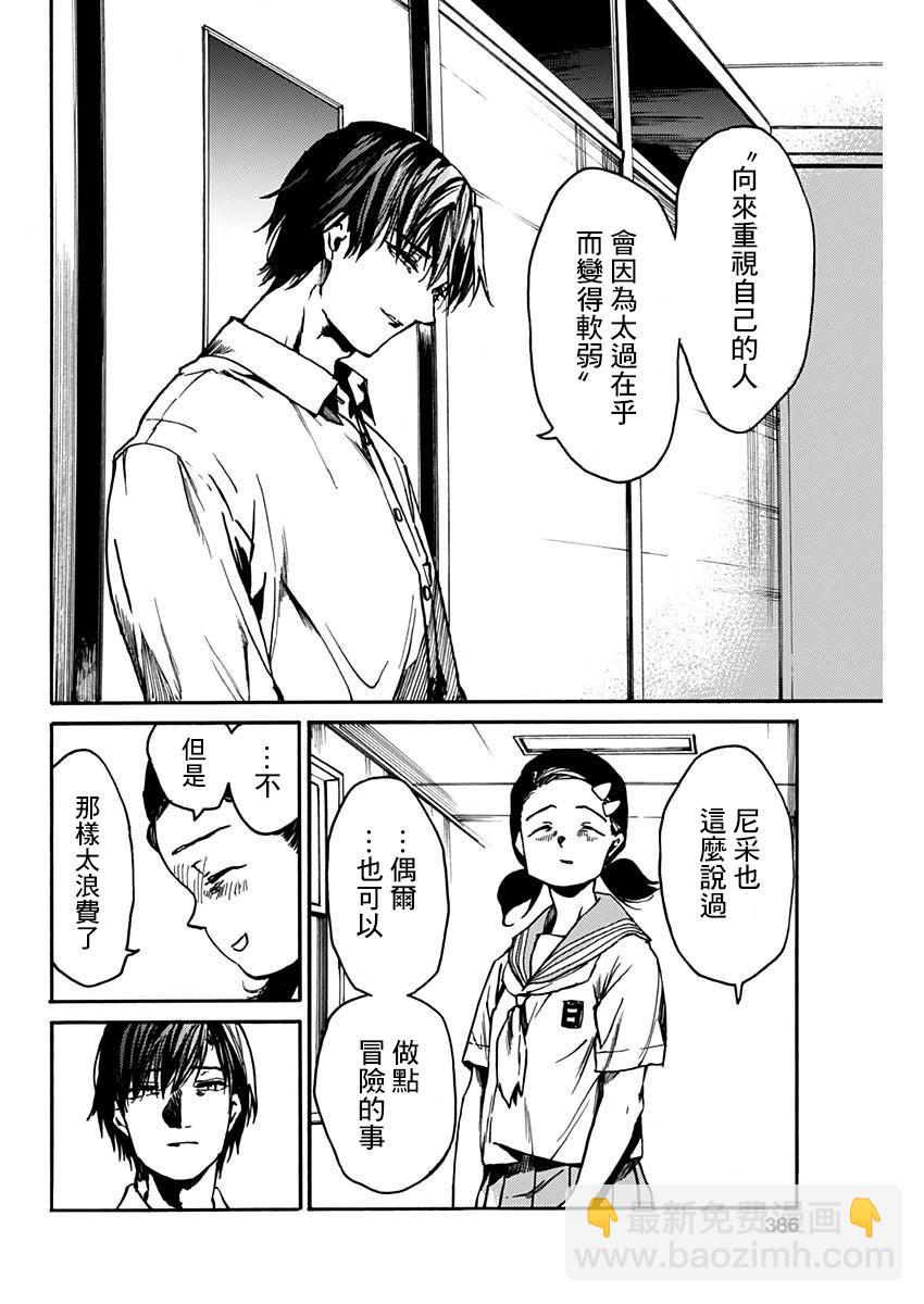 《伦理课堂。》第42话 第27页