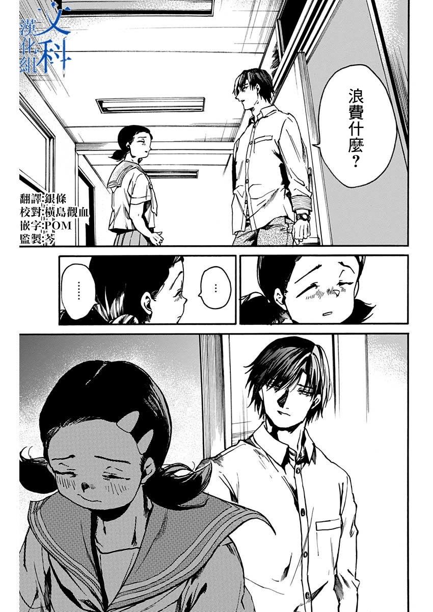 《伦理课堂。》第42话 第28页