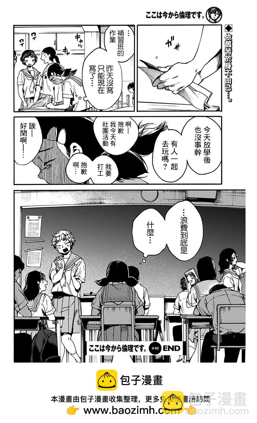 《伦理课堂。》第42话 第29页