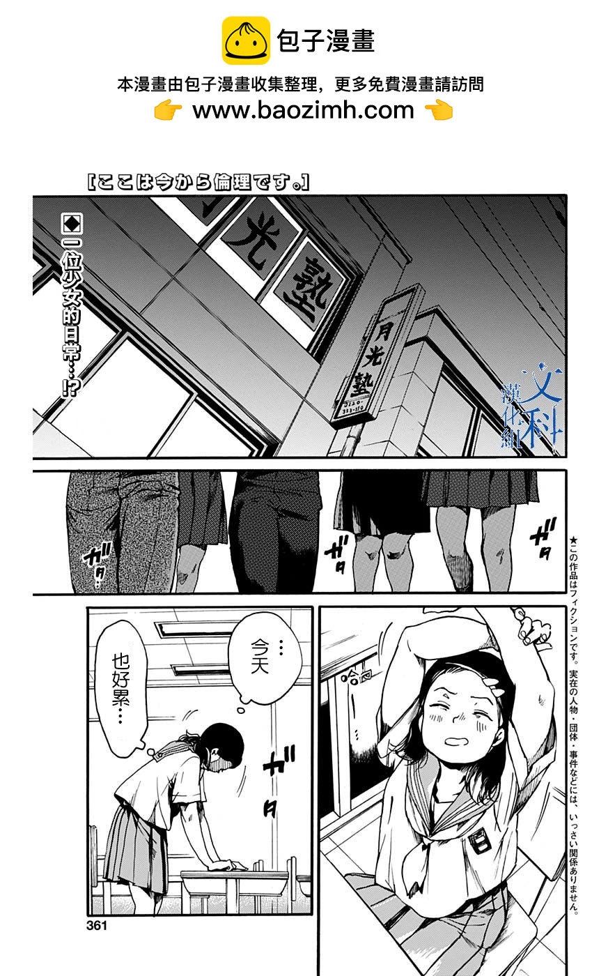 《伦理课堂。》第42话 第2页