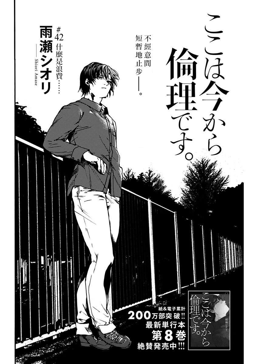 《伦理课堂。》第42话 第3页