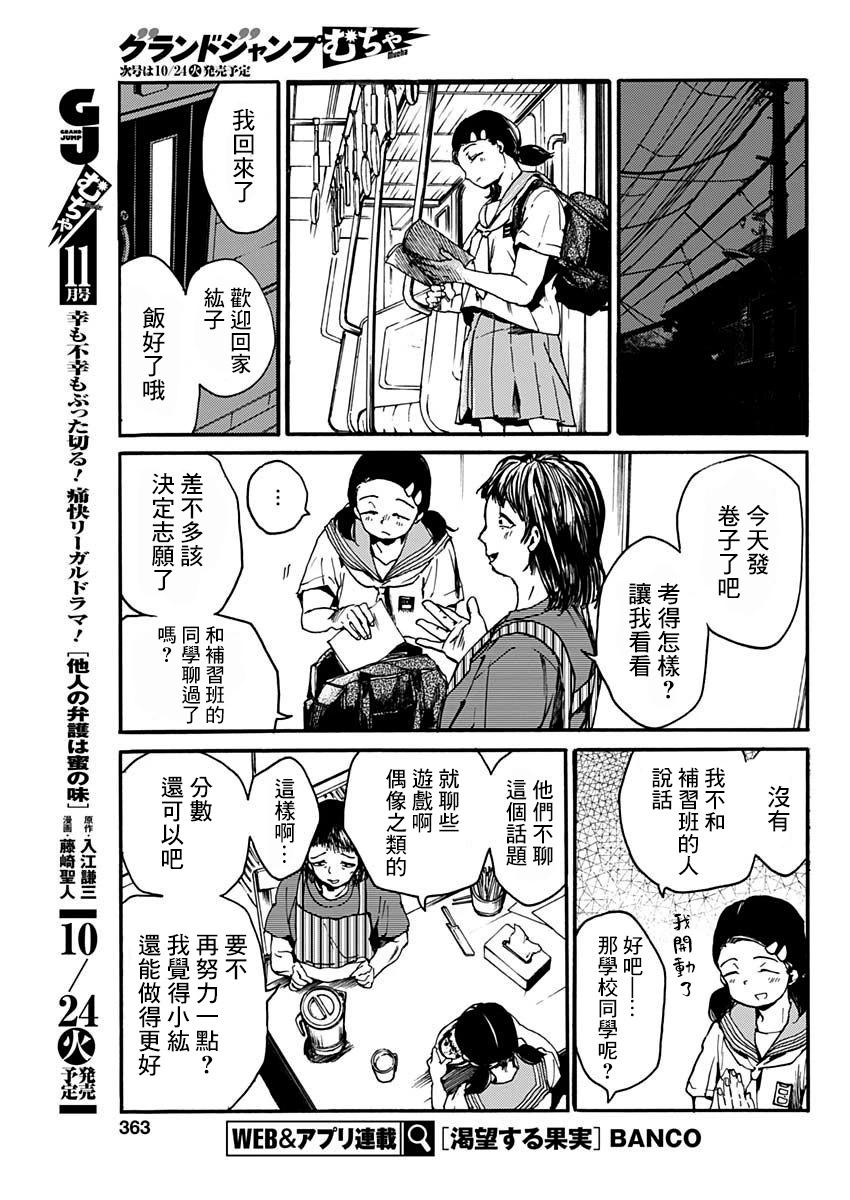 《伦理课堂。》第42话 第4页