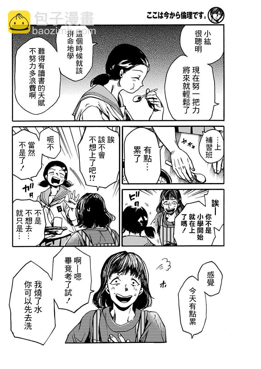《伦理课堂。》第42话 第5页