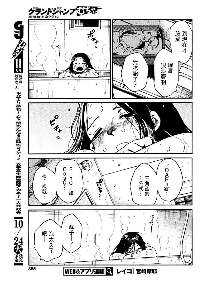 《伦理课堂。》第42话 第6页