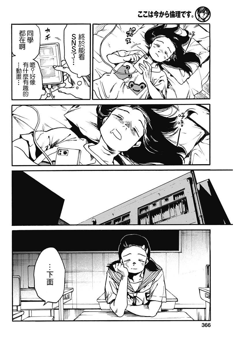 《伦理课堂。》第42话 第7页