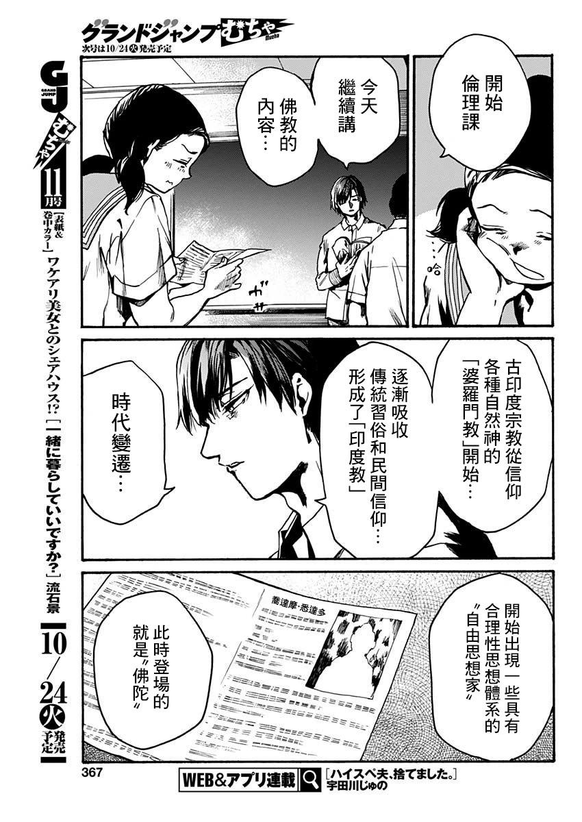 《伦理课堂。》第42话 第8页