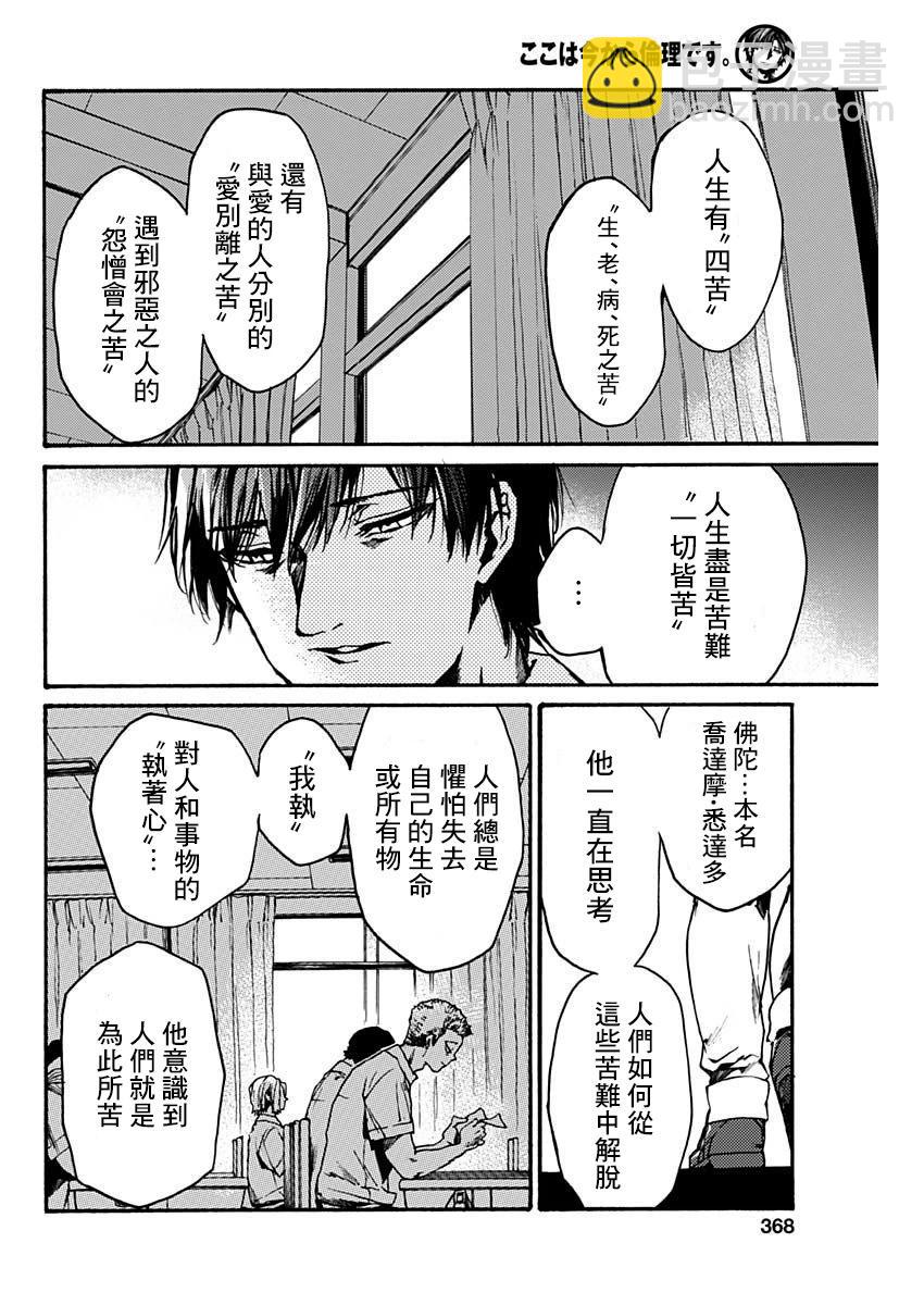 《伦理课堂。》第42话 第9页