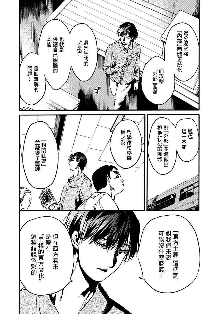 《伦理课堂。》第46话 第10页