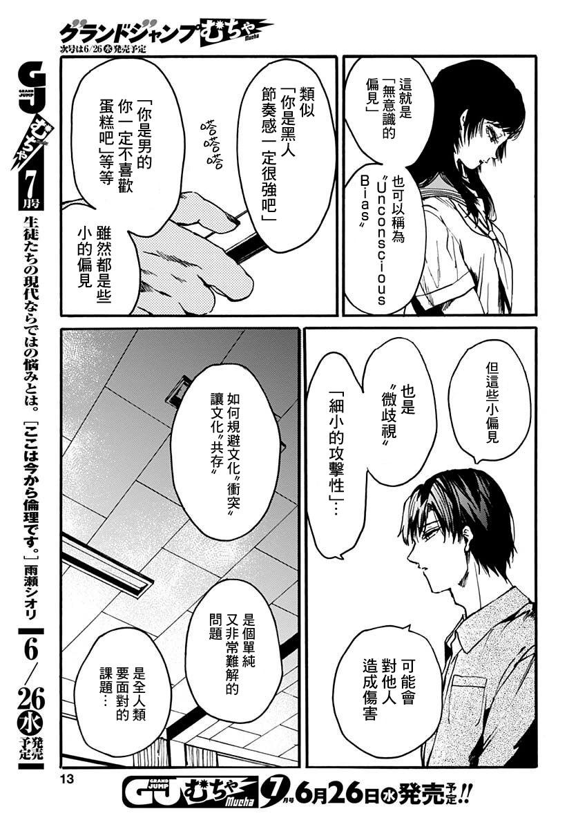 《伦理课堂。》第46话 第11页