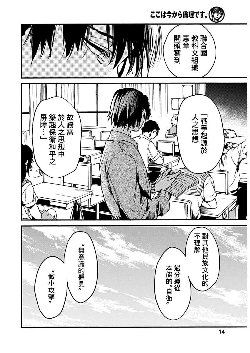 《伦理课堂。》第46话 第12页
