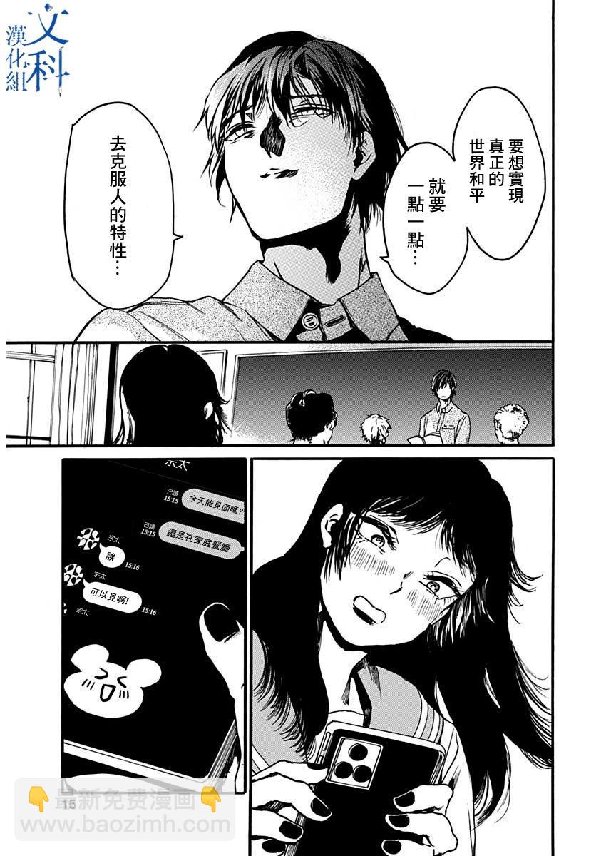 《伦理课堂。》第46话 第13页