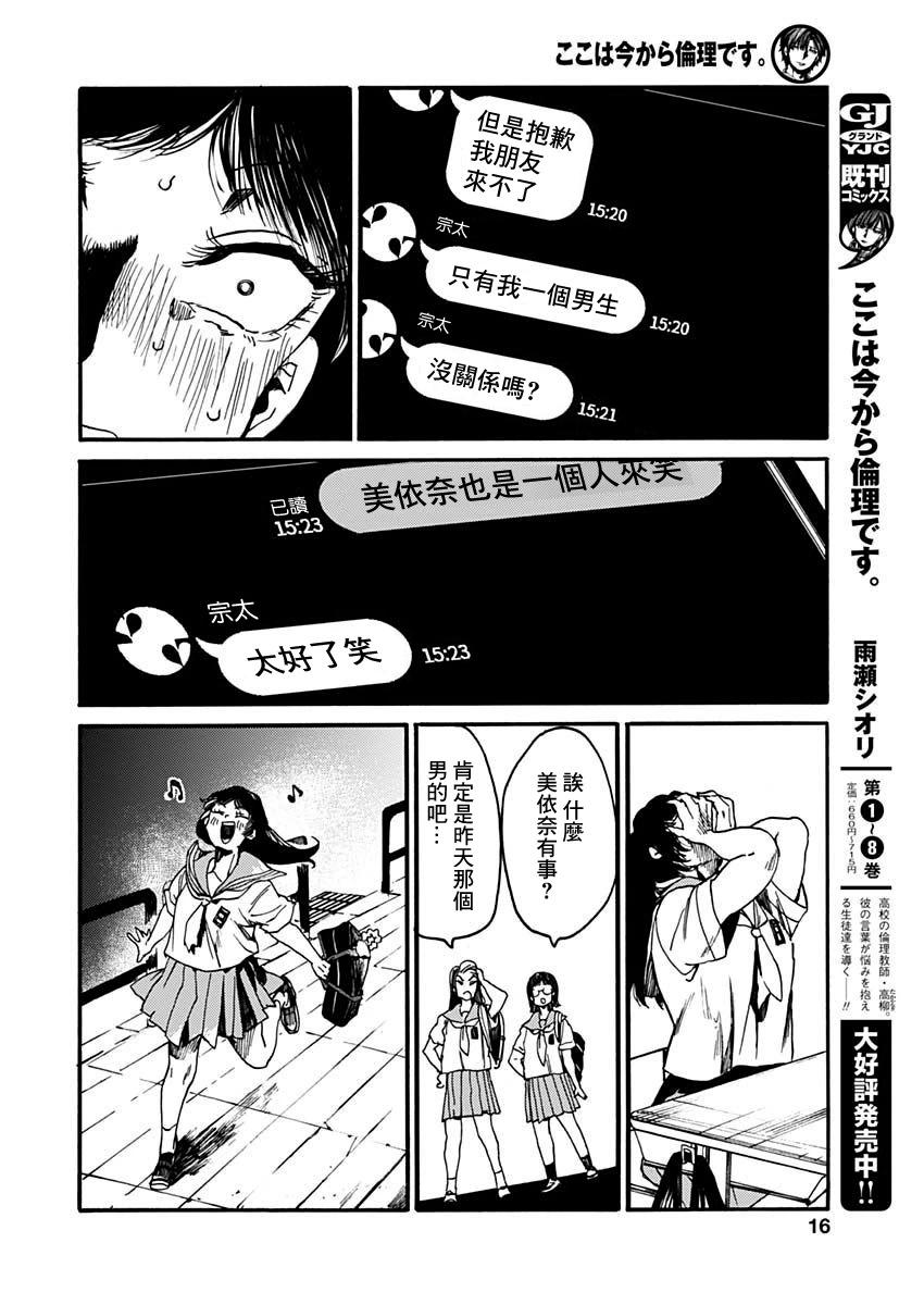 《伦理课堂。》第46话 第14页