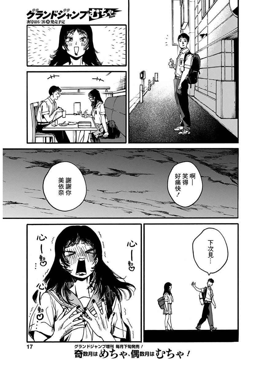 《伦理课堂。》第46话 第15页