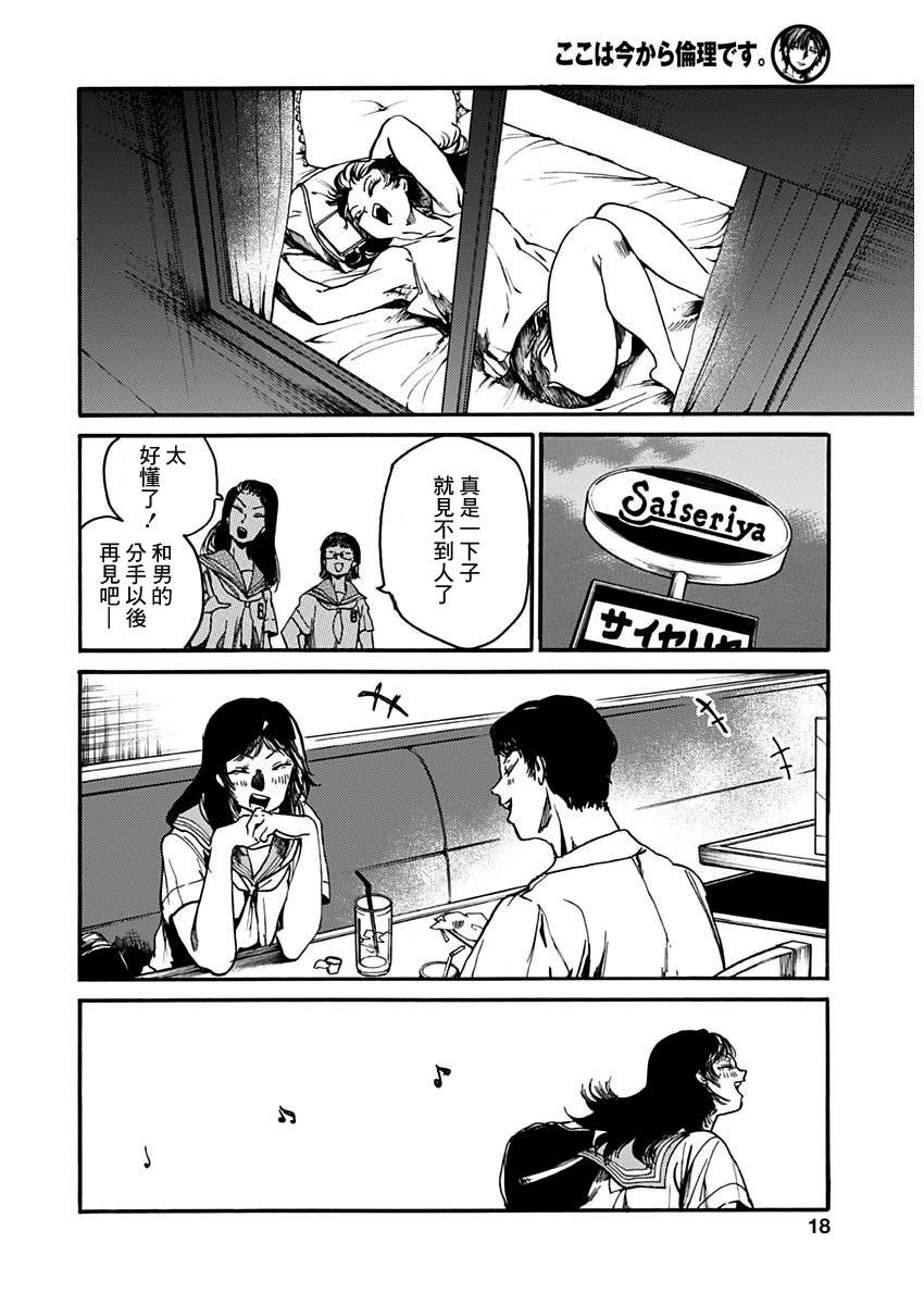 《伦理课堂。》第46话 第16页