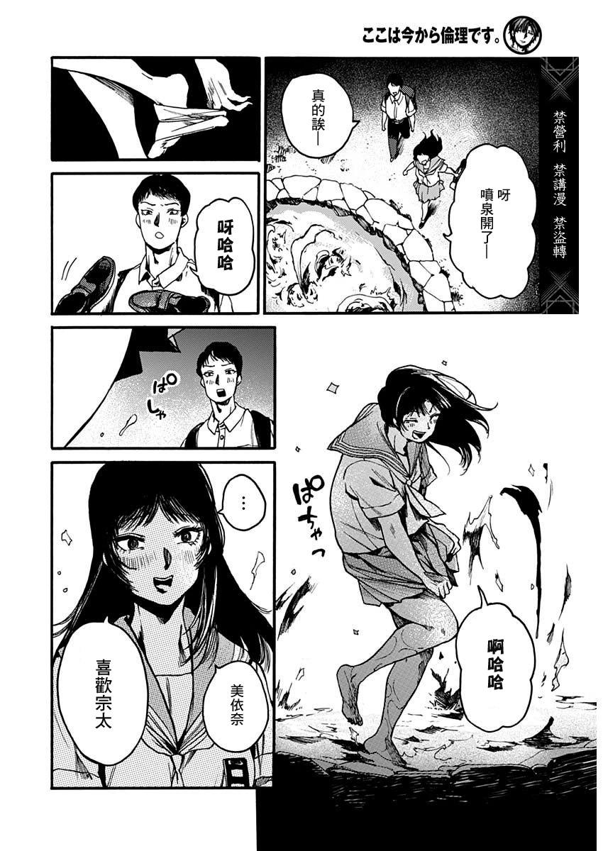 《伦理课堂。》第46话 第18页