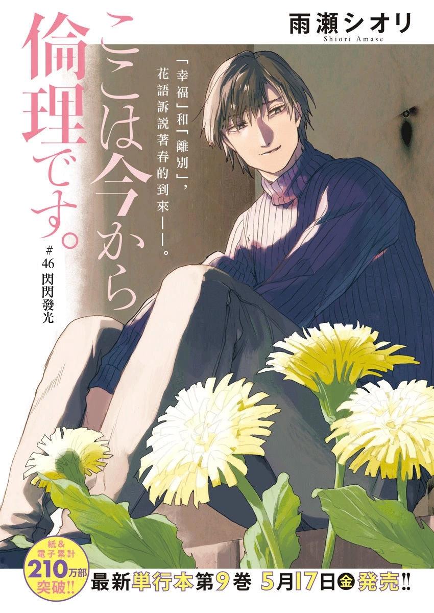 《伦理课堂。》第46话 第1页