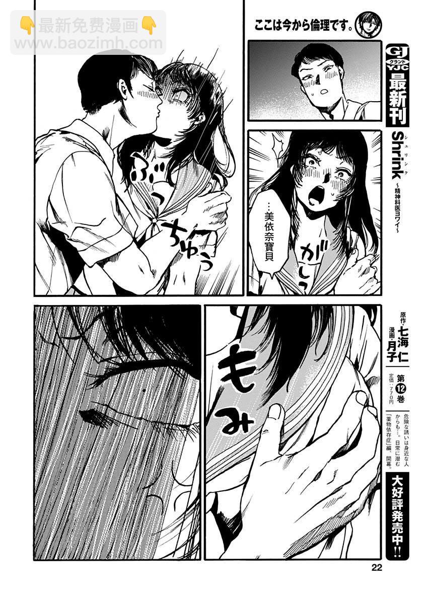 《伦理课堂。》第46话 第20页