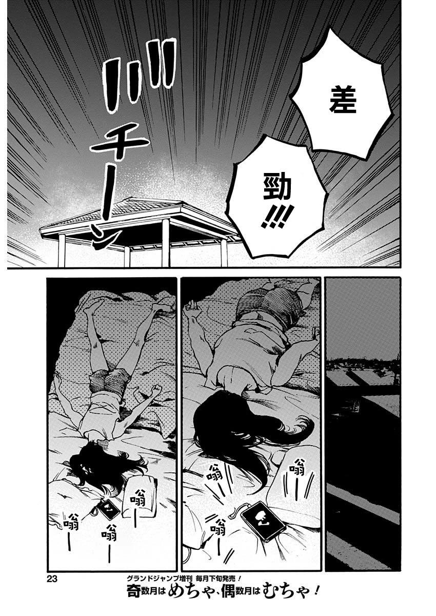 《伦理课堂。》第46话 第21页