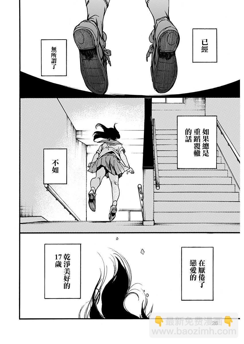《伦理课堂。》第46话 第24页