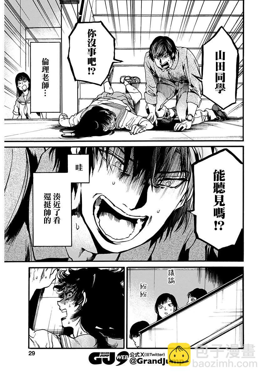 《伦理课堂。》第46话 第27页