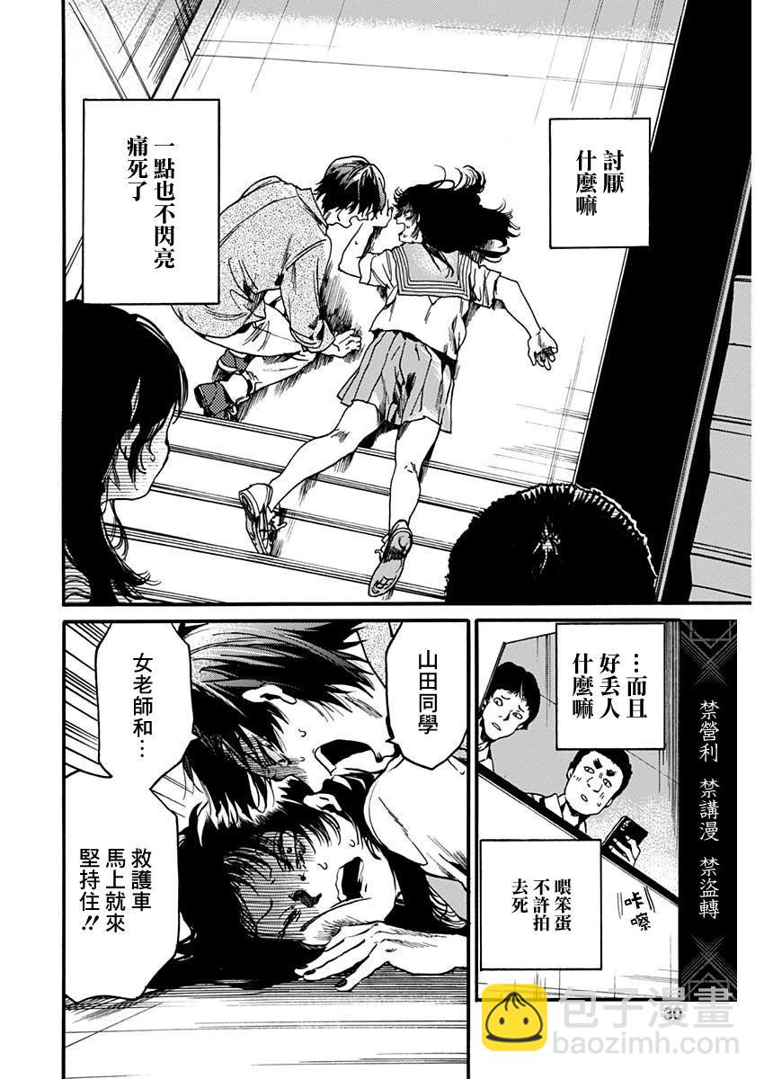 《伦理课堂。》第46话 第28页
