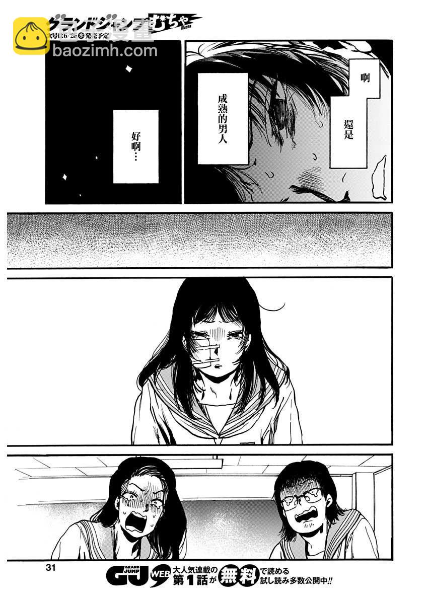 《伦理课堂。》第46话 第29页