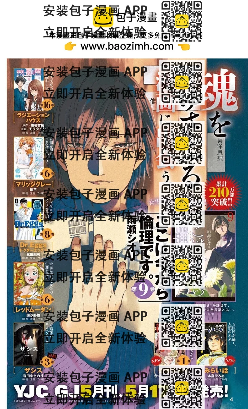 《伦理课堂。》第46话 第2页