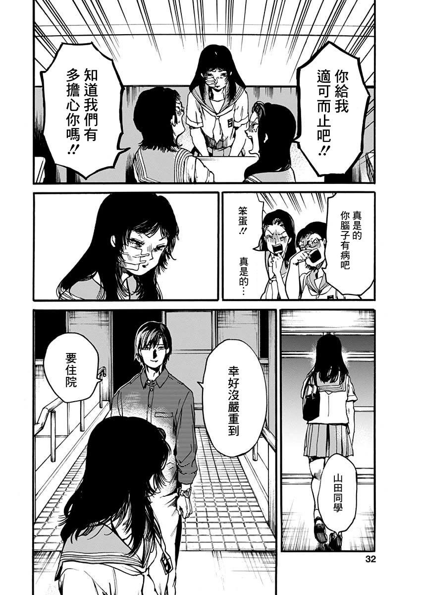 《伦理课堂。》第46话 第30页