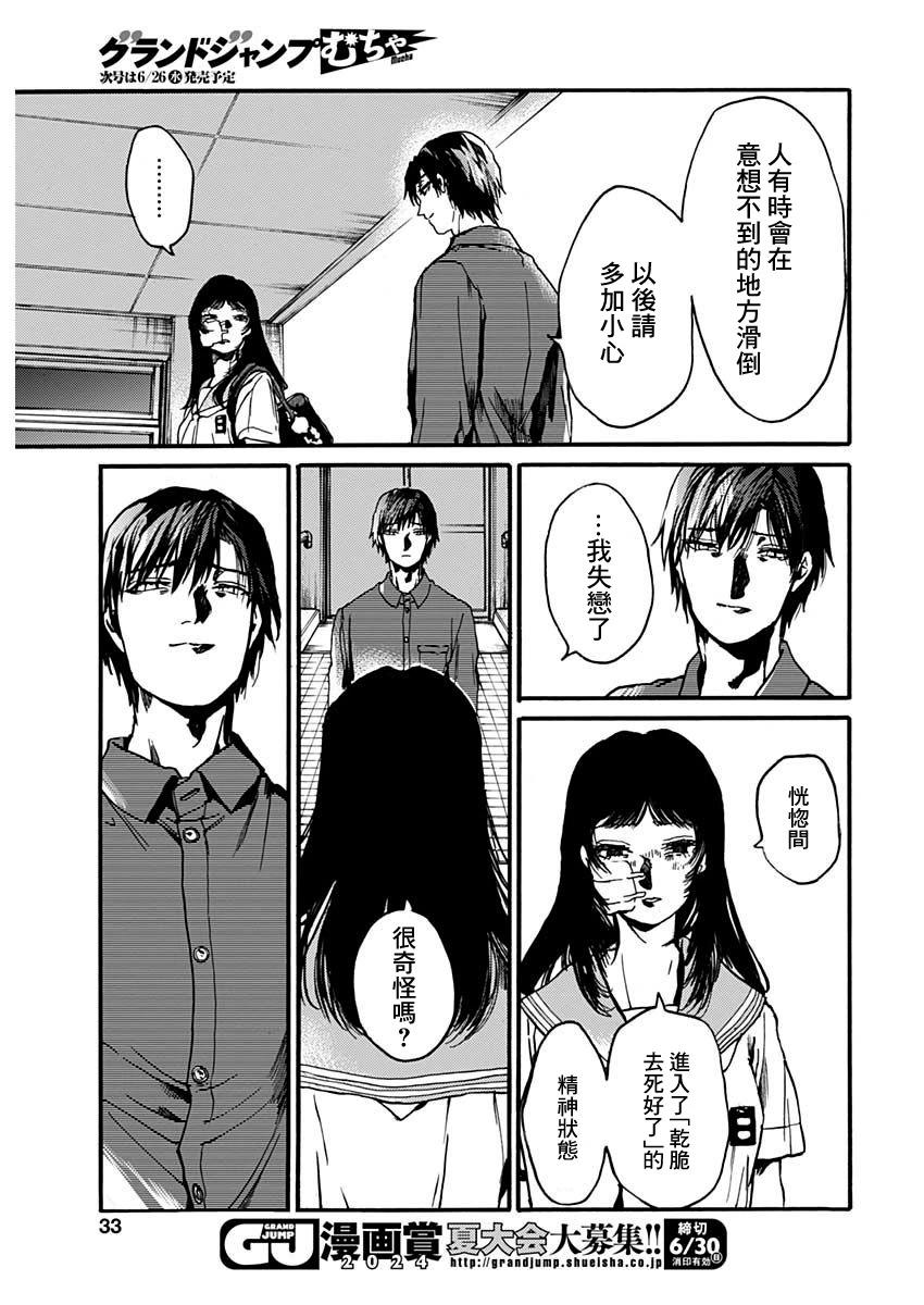 《伦理课堂。》第46话 第31页