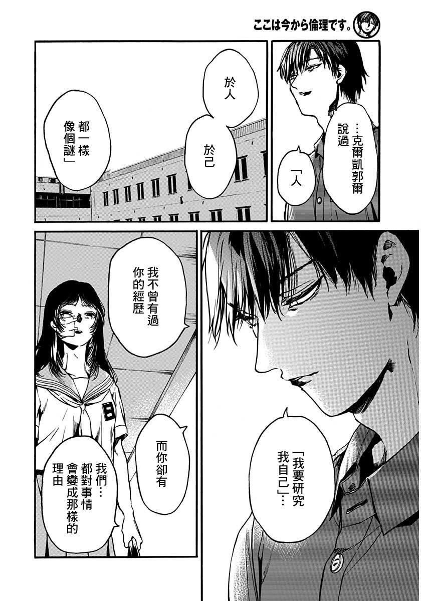 《伦理课堂。》第46话 第32页