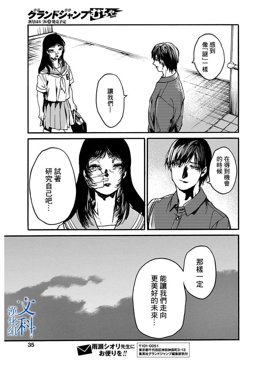 《伦理课堂。》第46话 第33页