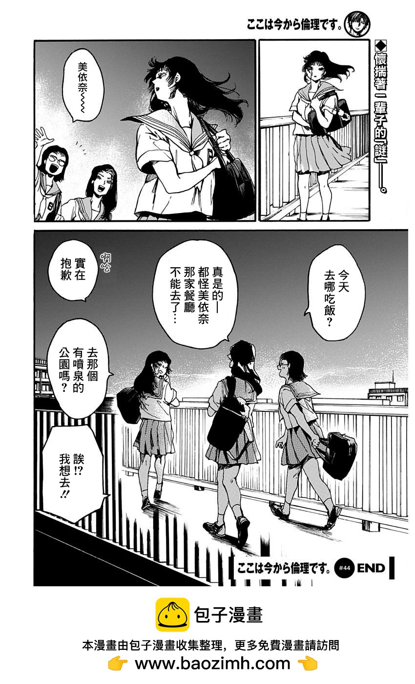 《伦理课堂。》第46话 第34页