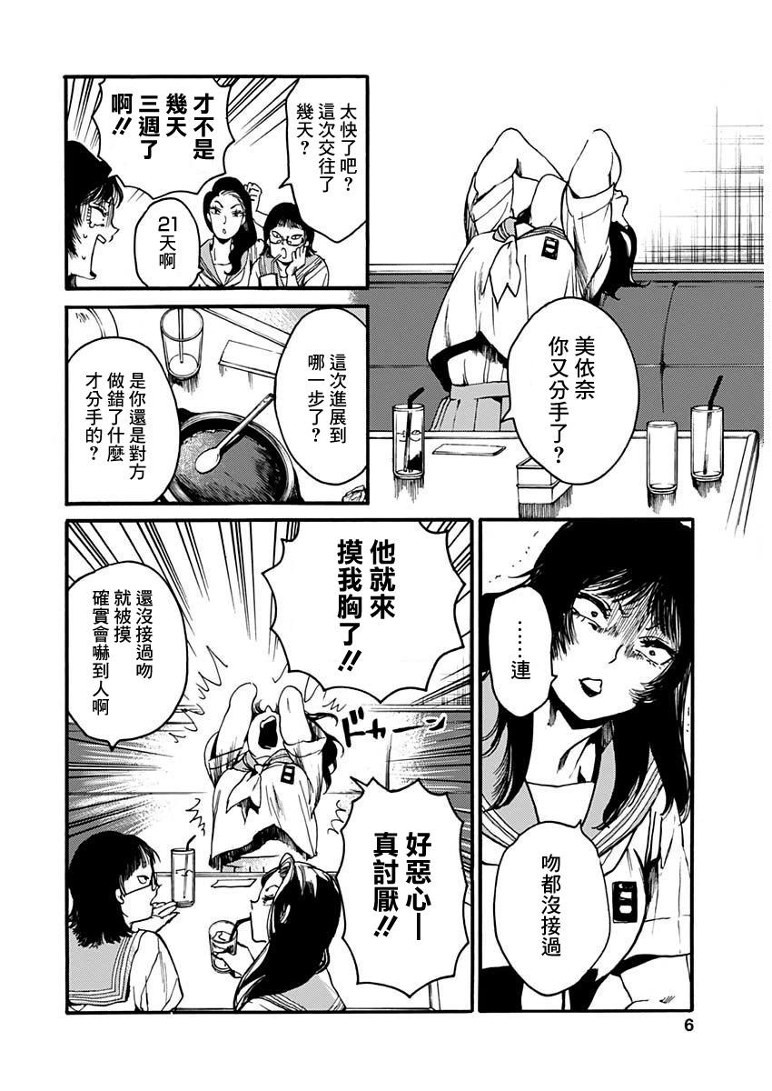 《伦理课堂。》第46话 第4页