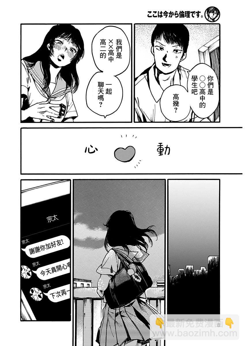 《伦理课堂。》第46话 第6页
