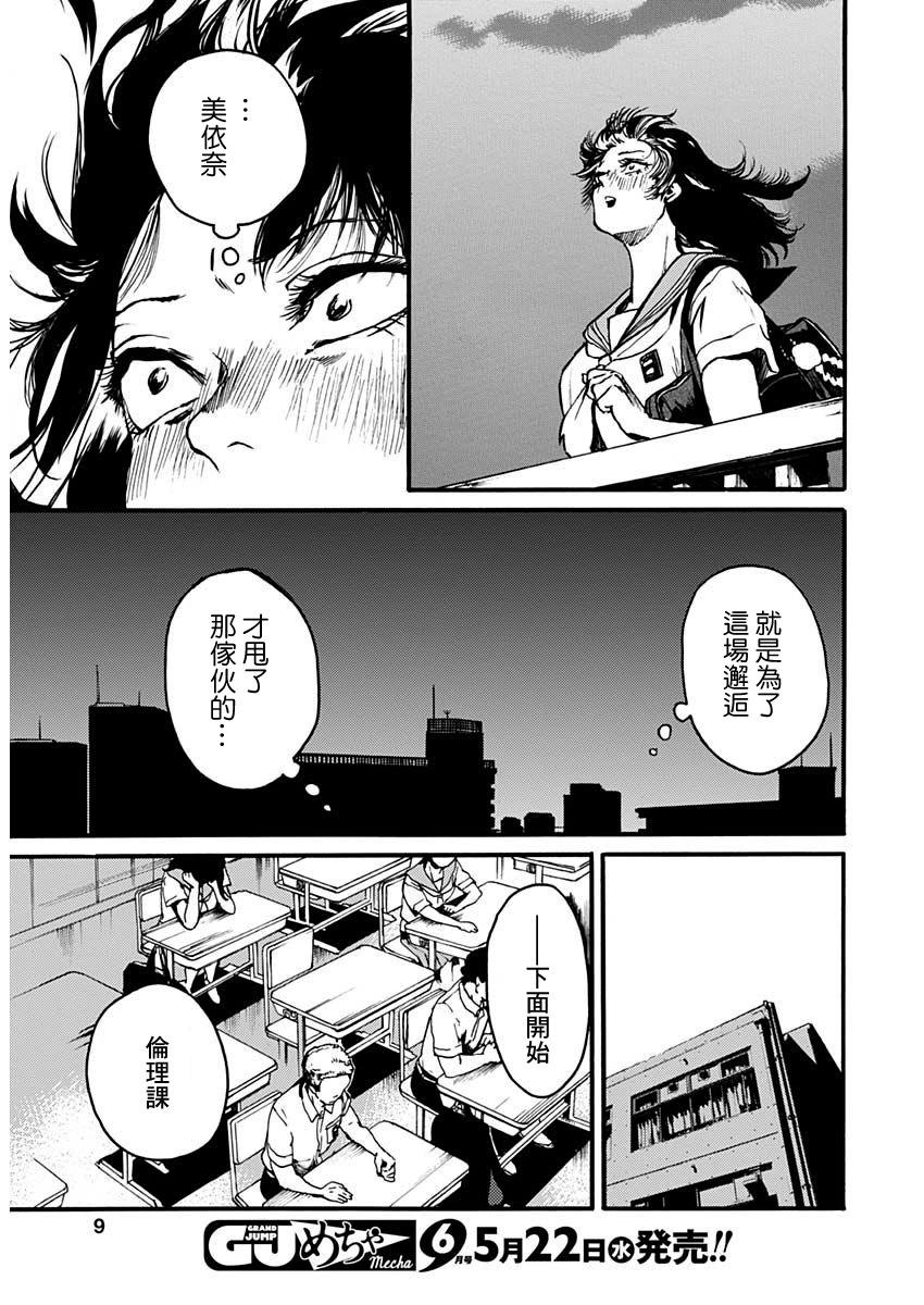 《伦理课堂。》第46话 第7页