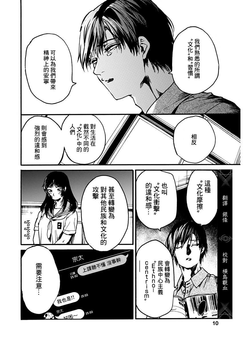 《伦理课堂。》第46话 第8页