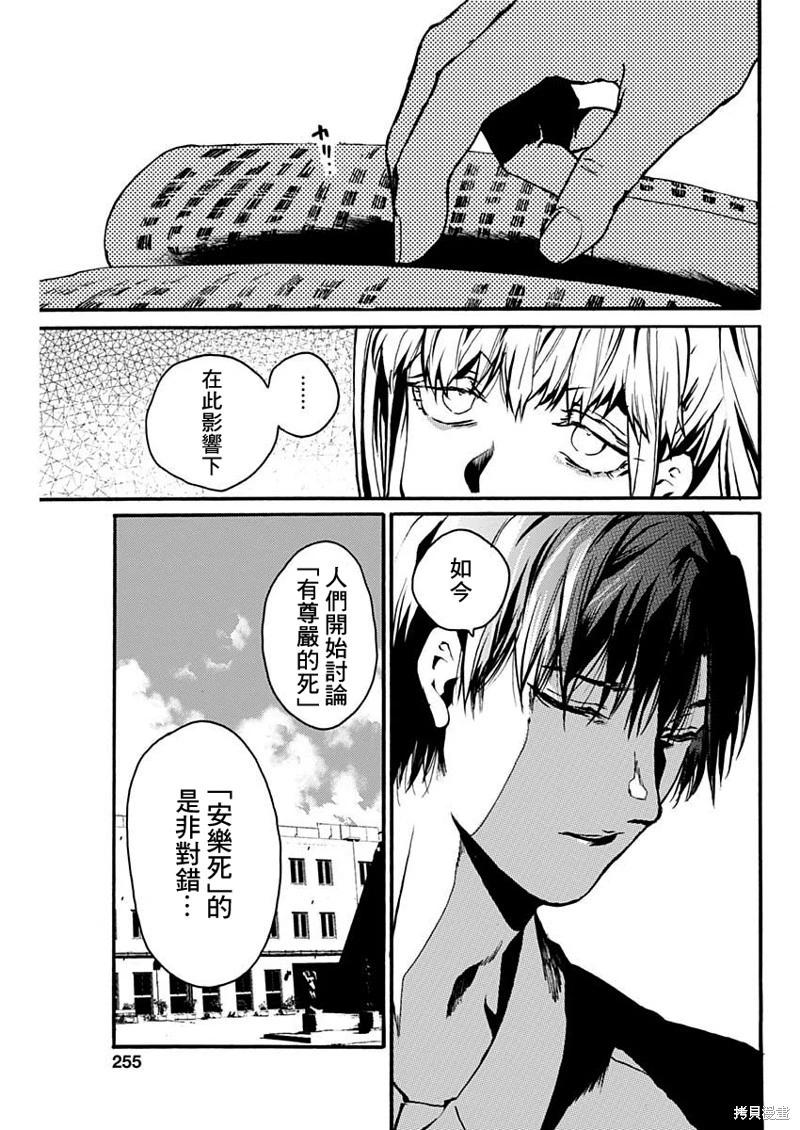 《伦理课堂。》第47话 第11页