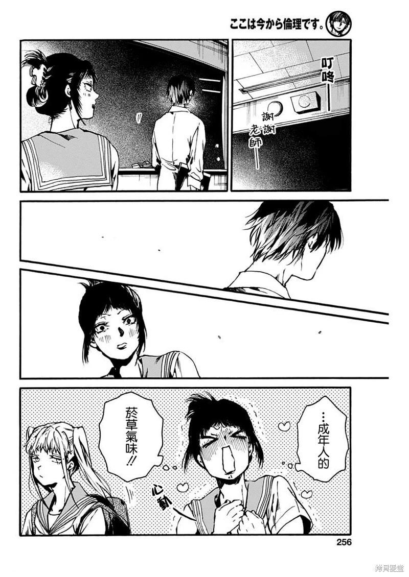 《伦理课堂。》第47话 第12页