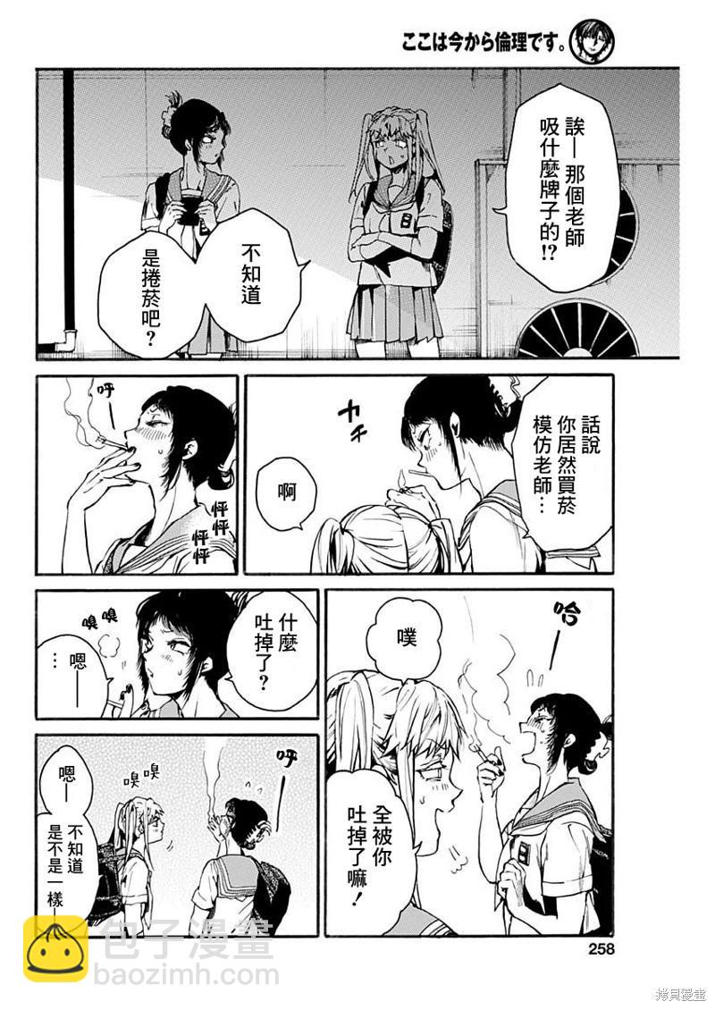 《伦理课堂。》第47话 第14页