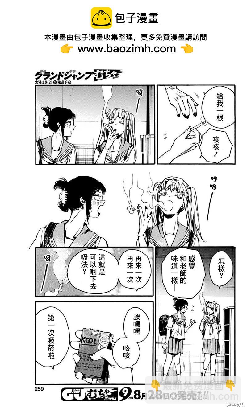《伦理课堂。》第47话 第15页