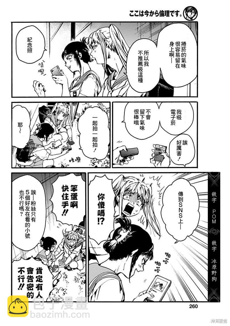 《伦理课堂。》第47话 第16页