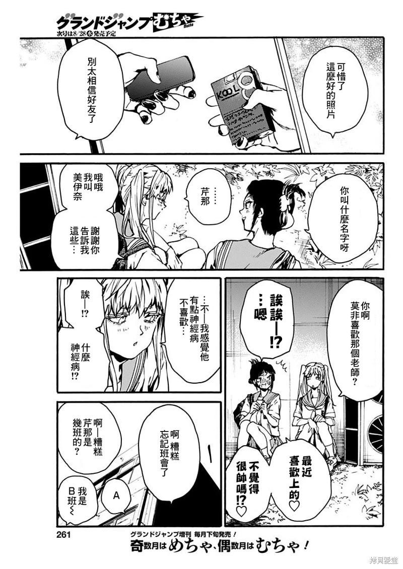 《伦理课堂。》第47话 第17页
